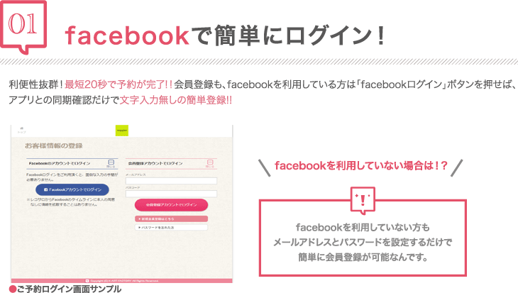 Facebookで簡単にWEB予約